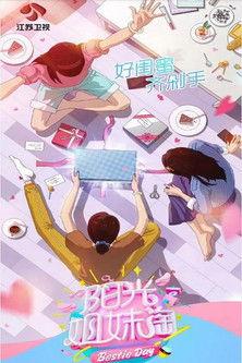 Bestie Day dizi afişi