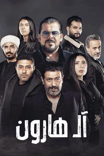 The Harouns film afişi
