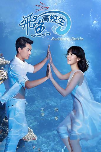 Swimming Battle dizi afişi
