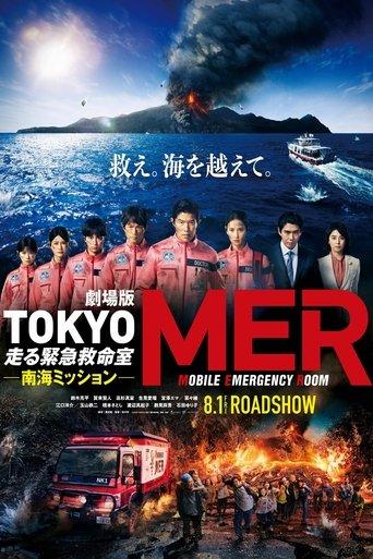 Tokyo MER: Nankai Mission film afişi