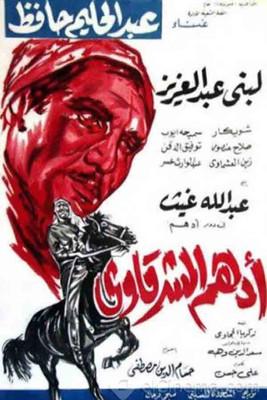 Adham Al-Sharqawi film afişi