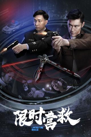 Limited Time Rescue film afişi