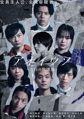 Aoi Uso ~Kokuhaku no Houkago~ dizi afişi