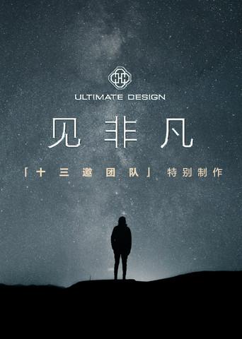 Ultimate Design dizi afişi