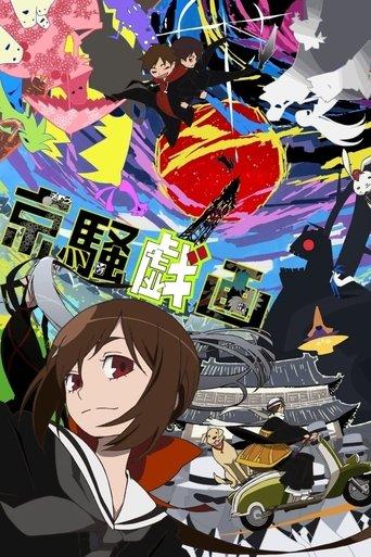 Kyousougiga film afişi