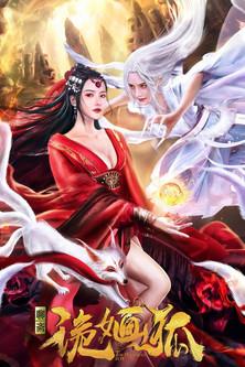 The Mysterious Fox film afişi