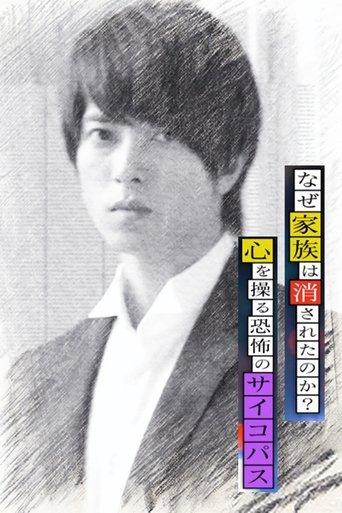 Why was the family erased? film afişi