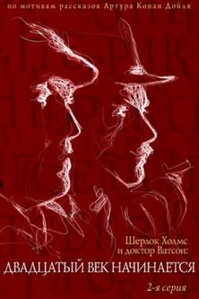 The Adventures of Sherlock Holmes and Dr. Watson: The Twentieth Century Begins - Part 2 film afişi
