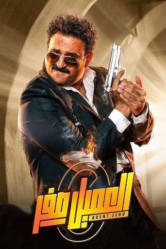 Agent Zero film afişi