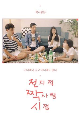 Secret Crushes dizi afişi