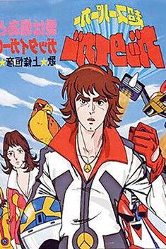 Super Supercar Gattiger dizi afişi