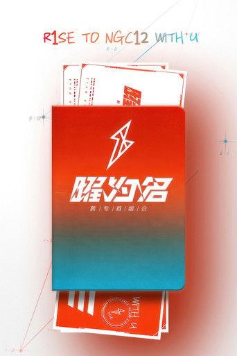 R1SE「曜为名」首唱会 film afişi