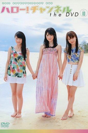 Hello! Channel Vol.10 ~Tabi wo Shichaimashita! Special~ film afişi