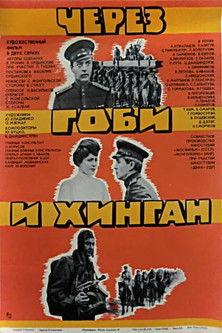 Via Gobi and Khingan film afişi