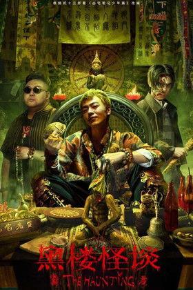 The Haunting film afişi