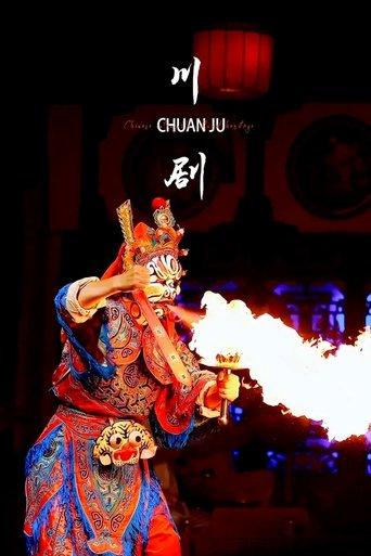 川剧合集 dizi afişi