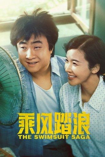 The Swimsuit Saga dizi afişi