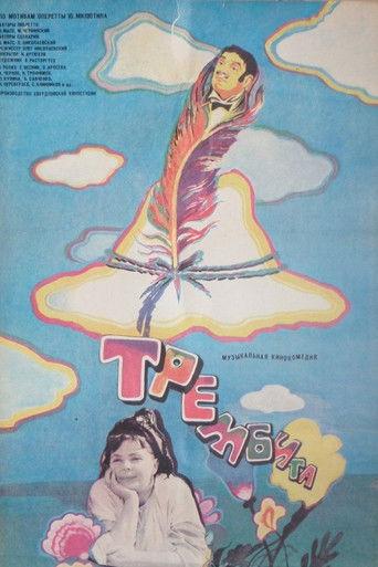 Trembita film afişi