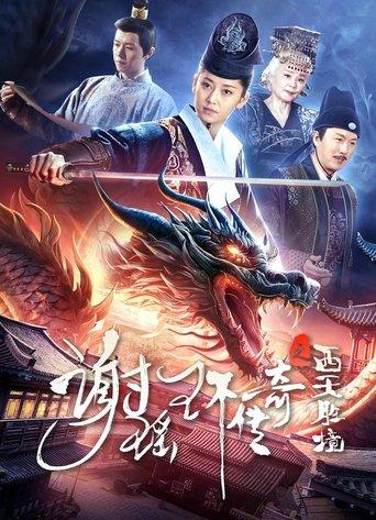 The Legend of Xie Yaohuan: The Western Paradise film afişi