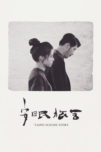 Taipei Suicide Story film afişi