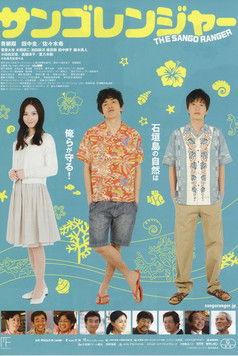 The Sango Ranger film afişi