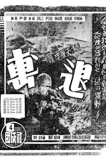 Beat back film afişi