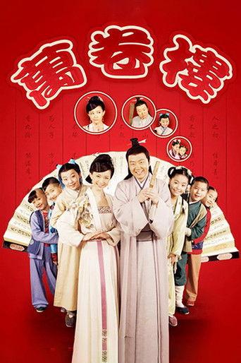 万卷楼 dizi afişi