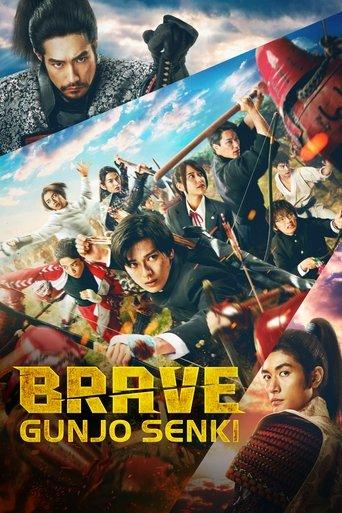 Brave: Gunjyou Senki film afişi