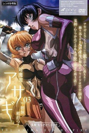 Taimanin Asagi dizi afişi