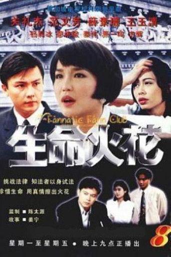 生命火花 dizi afişi