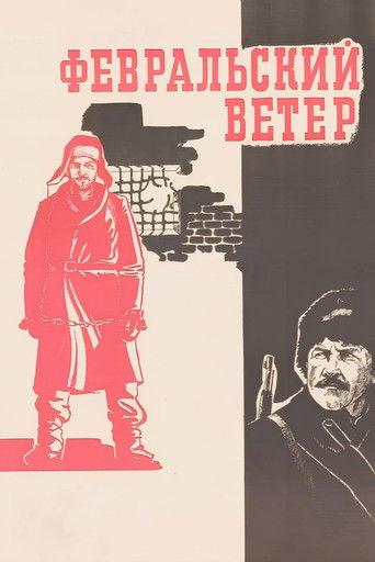 February Wind film afişi