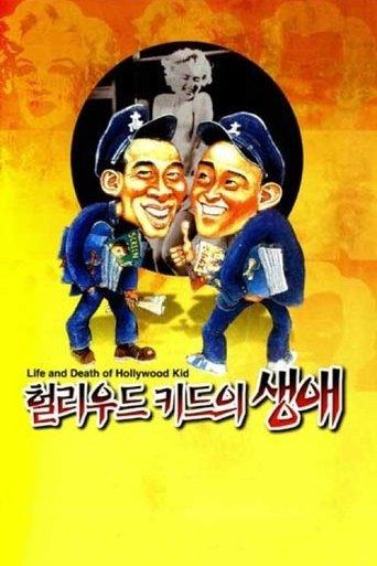 Life and Death of the Hollywood Kid film afişi