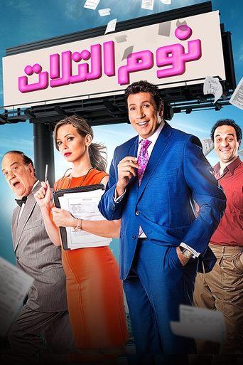 Tuesday Slumber film afişi