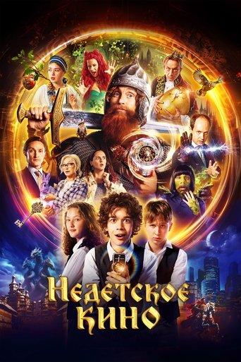 Nedetskoe kino dizi afişi