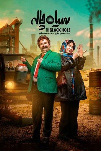 The Black Hole dizi afişi