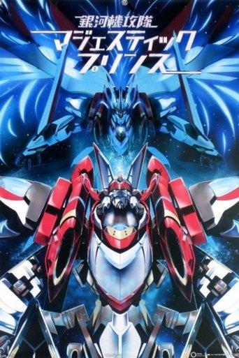 Majestic Prince dizi afişi