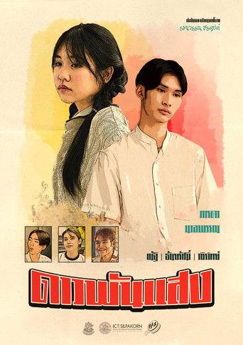 A Star is Gone film afişi