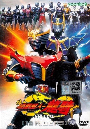 Kamen Rider Ryuki Special: 13 Riders film afişi