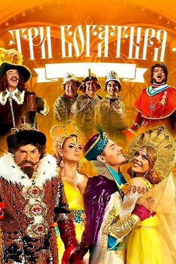 Three Heroes film afişi