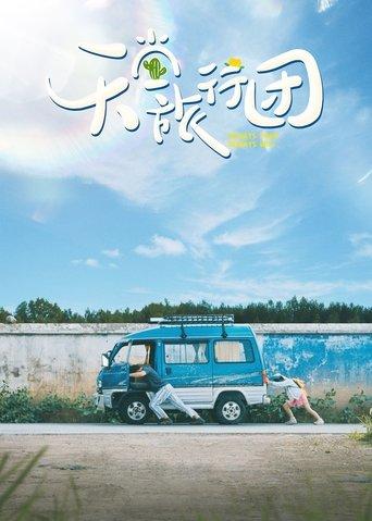 Always Have Always Will film afişi