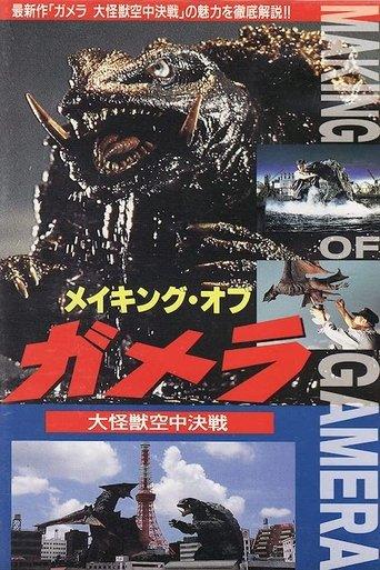 The Making of Gamera: Guardian of the Universe film afişi