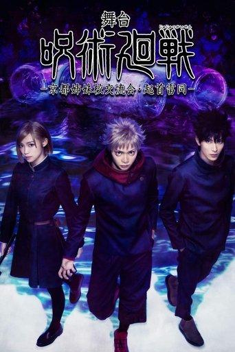 Jujutsu Kaisen: The Stage -Kyoto Sister School Exchange Event, The Origin of Blind Obedience- film afişi