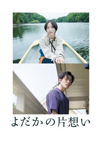 The Nighthawk's First Love film afişi