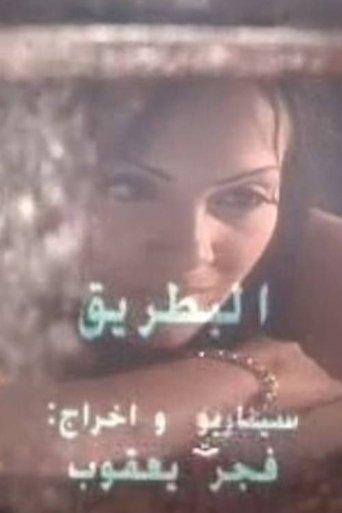 The Penguin film afişi