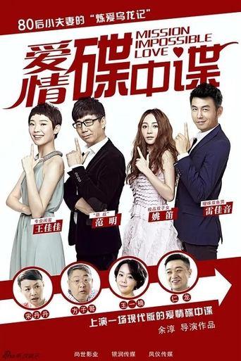 Mission Impossible Love dizi afişi