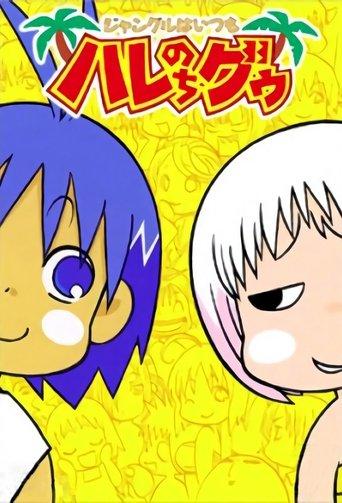 Haré+Guu dizi afişi