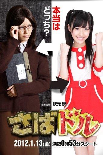 Deceiving Idol dizi afişi