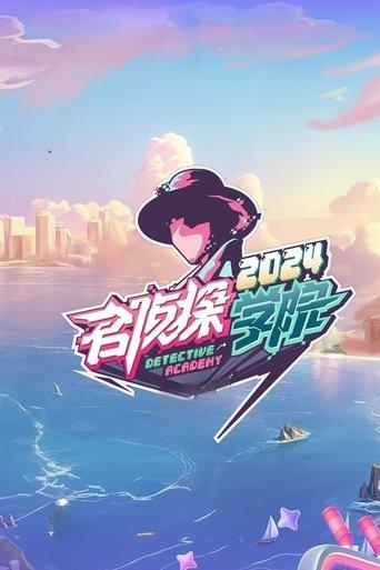 Detective Academy dizi afişi