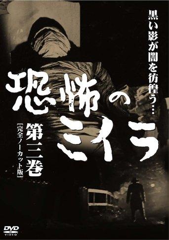 Terror of the Mummy dizi afişi