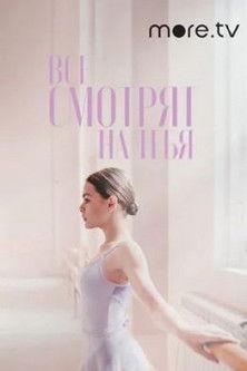 All Eyes On You film afişi